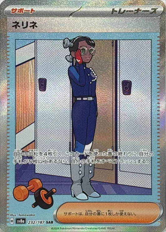 Amarys Special Art Rare - Terastal Festival