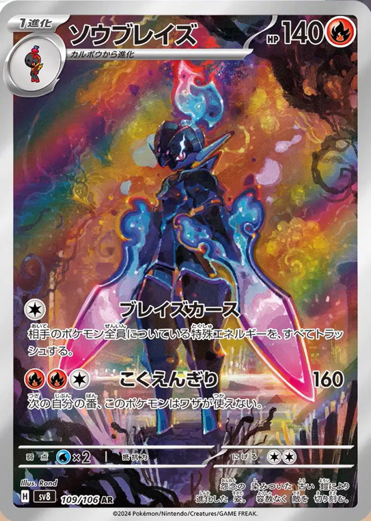 Ceruledge Art Rare - Super Electric Breaker