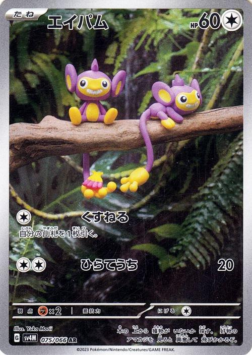 Aipom Art Rare - Future Flash