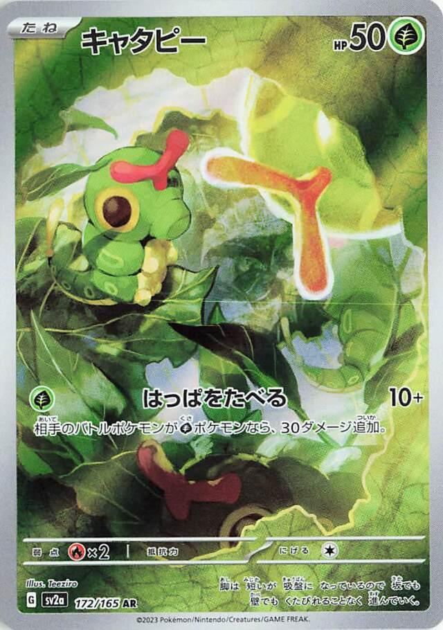 Caterpie Art Rare - Pokemon 151