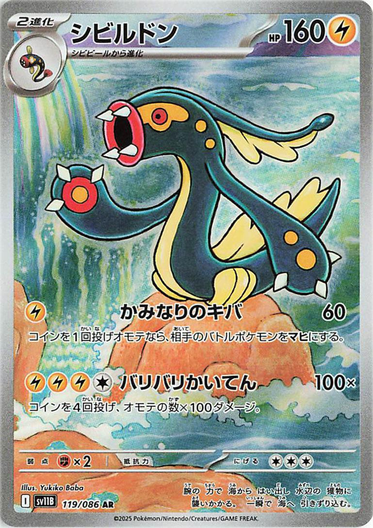 Eelektross Art Rare - Japanese Black Bolt