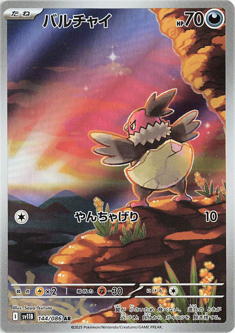 Vullaby Art Rare - Japanese Black Bolt