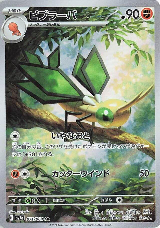 Vibrava Art Rare - Paradise Dragona