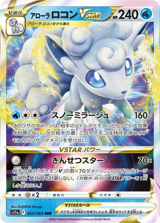 Alolan Vulpix VSTAR - Incandescent Arcana