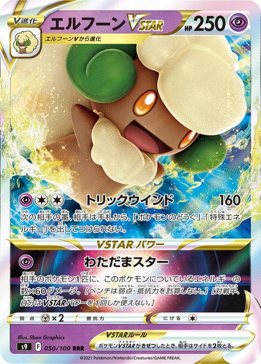Whimsicott VSTAR - Star Birth
