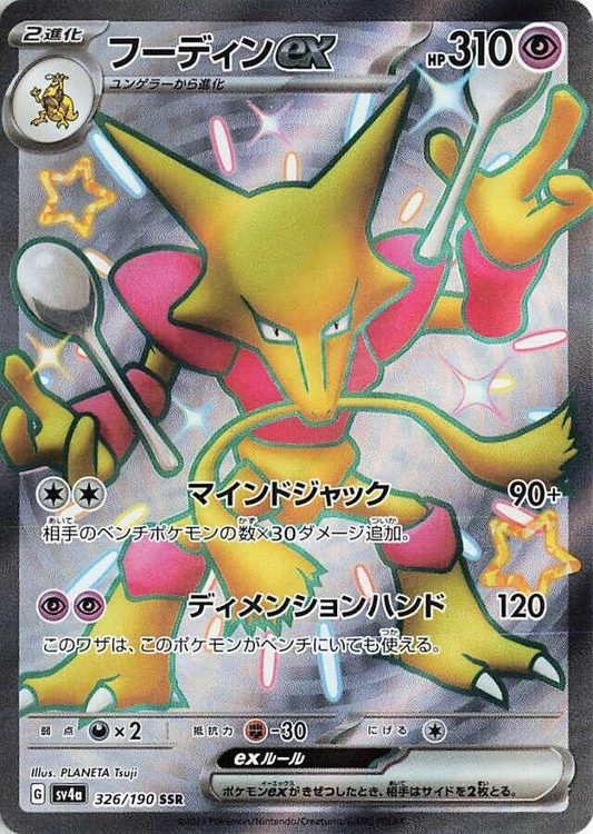 Alakazam EX Full Art Shiny - Shiny Treasure EX