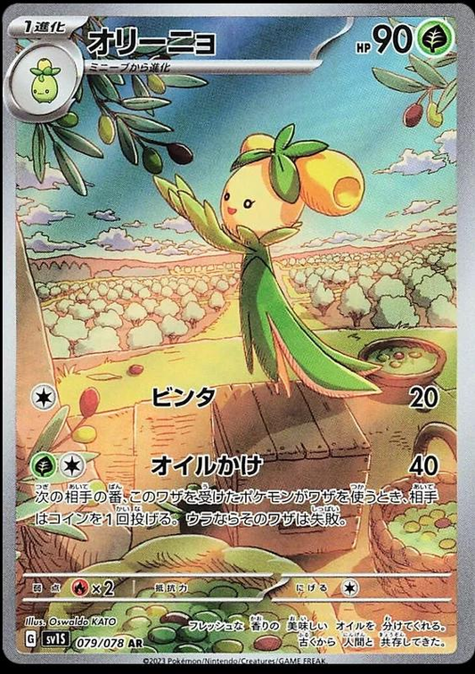 Dolliv Art Rare - Scarlet EX