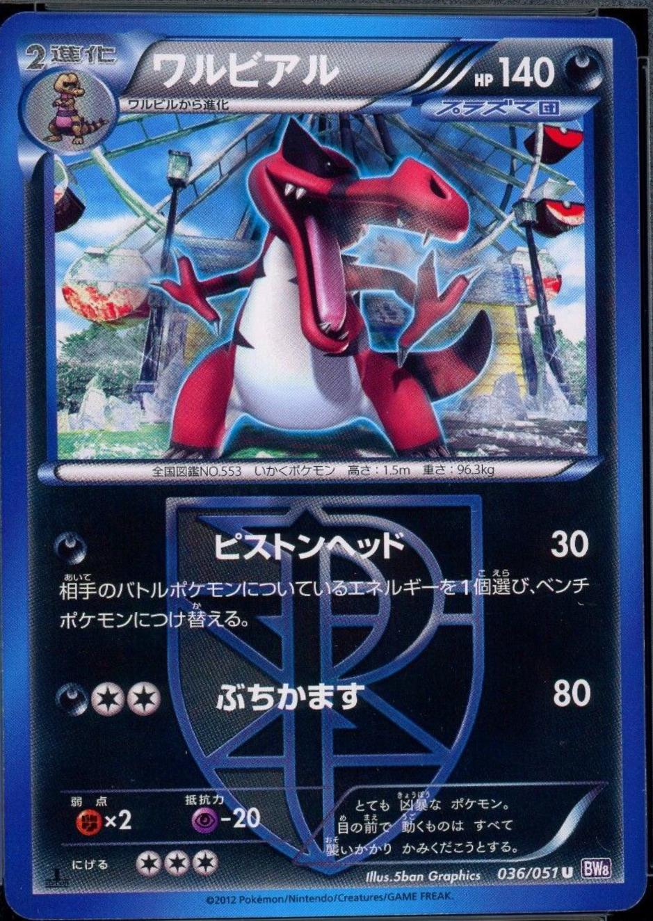 Krokodile - Japanese Spiral Force