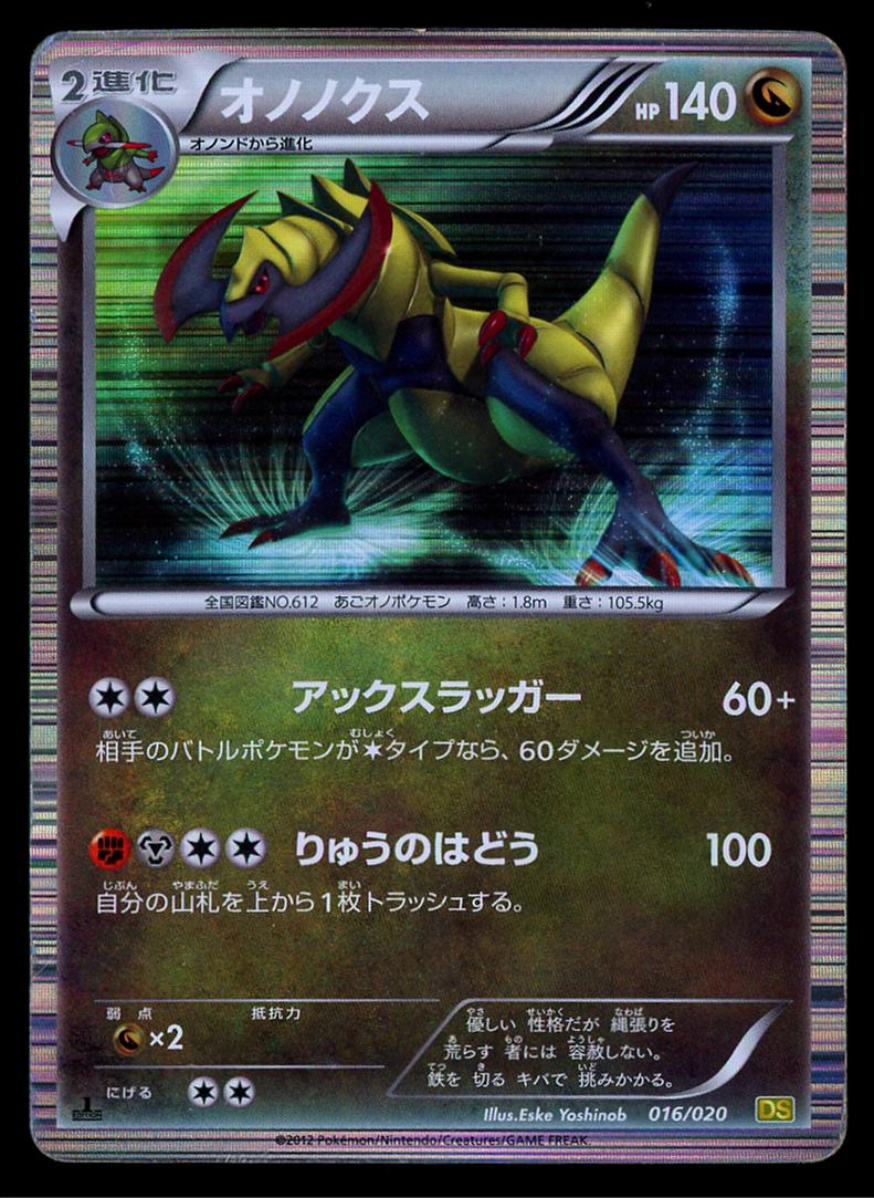 Haxorus 1st Edition - Japanese Dragon Selection