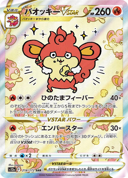 Simisear VSTAR Art Rare - VSTAR Universe