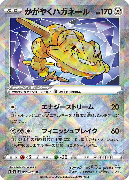 Radiant Steelix - Dark Phantasma