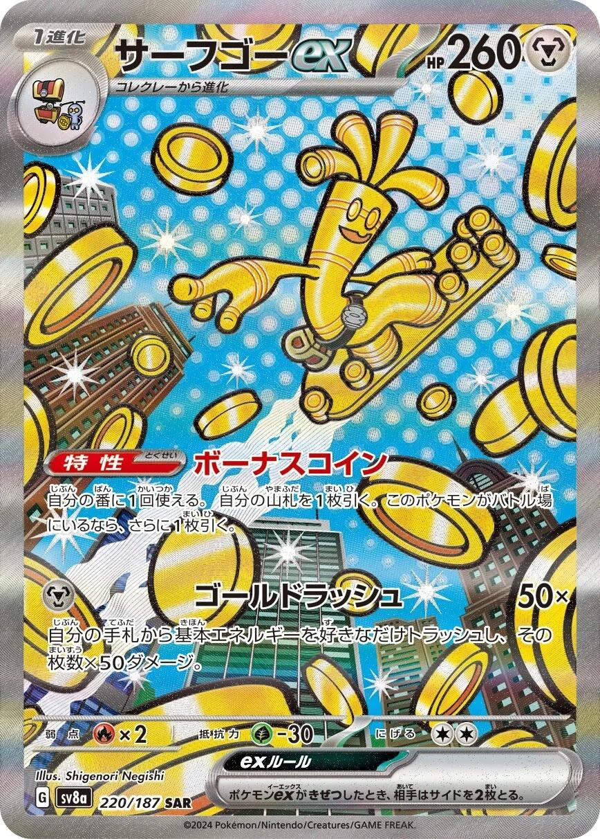 Gholdengo EX Special Art Rare - Terastal Festival