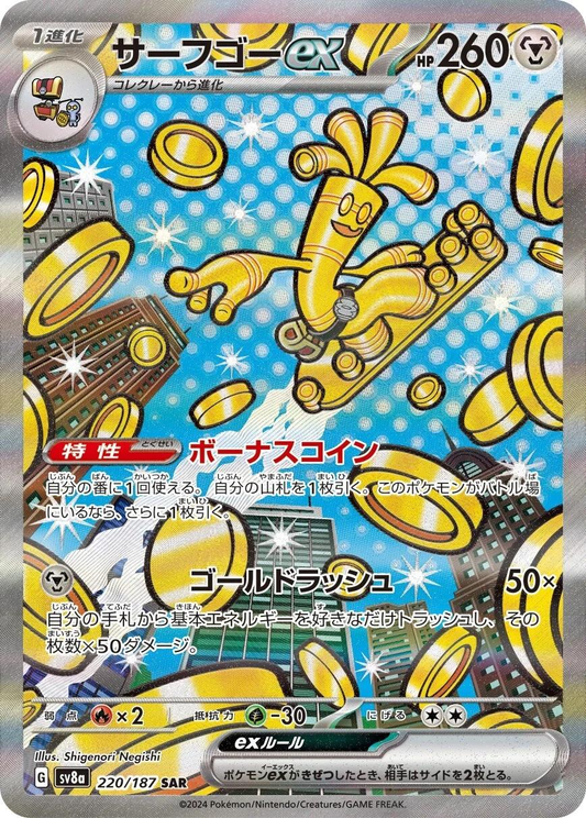 Gholdengo EX Special Art Rare - Terastal Festival