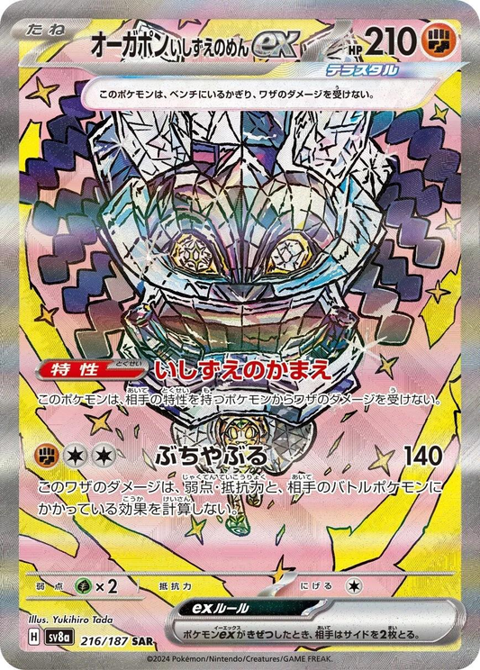 Cornerstone Mask Ogerpon Ex Special Art Rare - Terastal Festival
