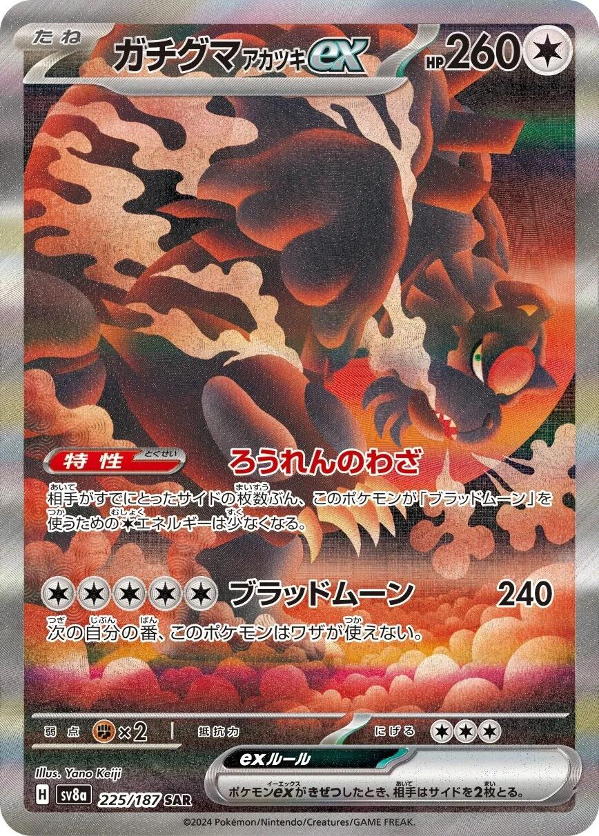 Bloodmoon Ursaluna EX Special Art Rare - Terastal Festival
