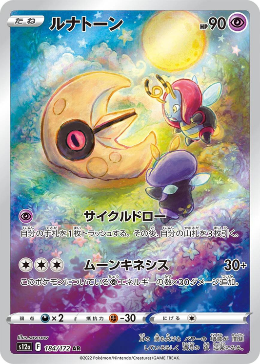 Lunatone Art Rare - VSTAR Universe