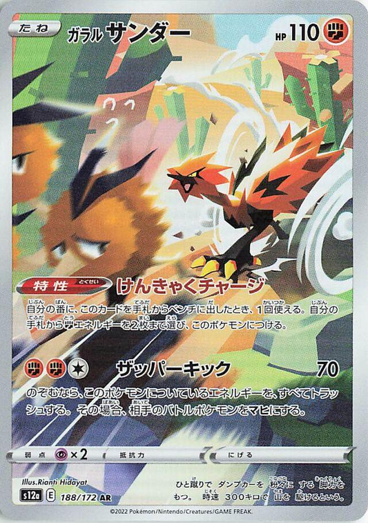 Galarian Zapdos Art Rare - VSTAR Universe