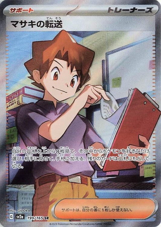 Bill's Transfer Full Art - Japanese Pokemon 151