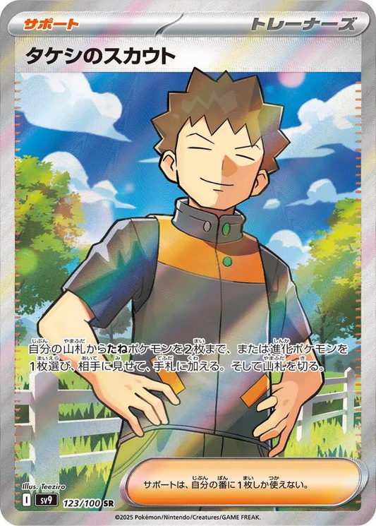 Brock's Scout - Battle Partners