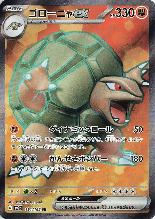 Golem EX Full Art - Japanese Pokemon 151
