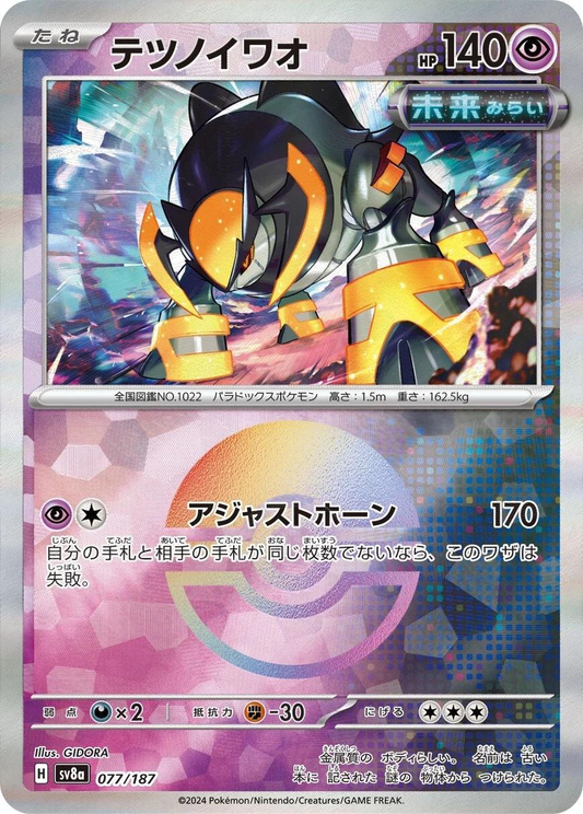 Iron Boulder Reverse Poke Ball - Terastal Festival