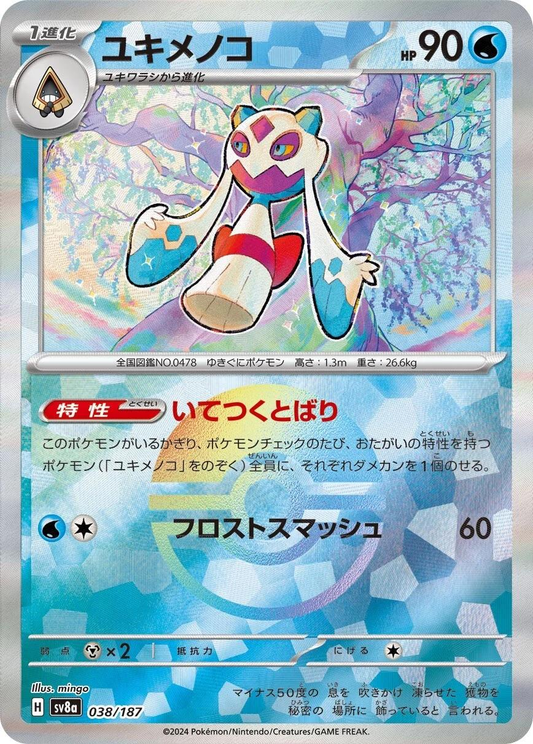 Froslass Reverse Poke Ball - Terastal Festival