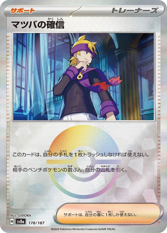 Morty's Conviction Reverse Poke Ball - Terastal Festival