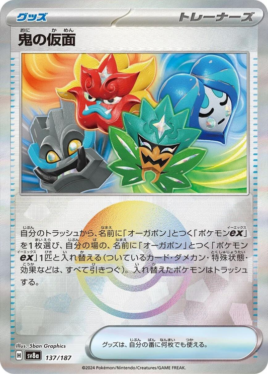 Ogre's Mask Reverse Poke Ball - Terastal Festival