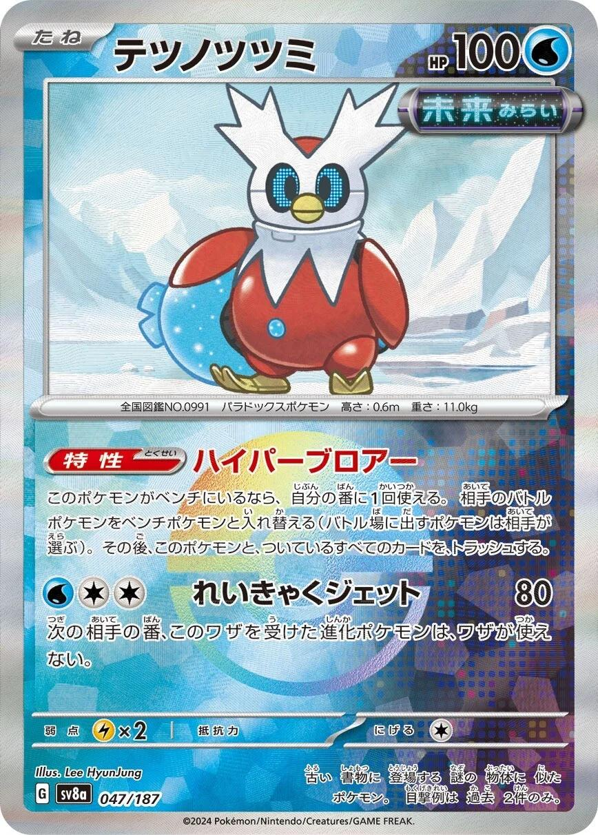 Iron Bundle Reverse Poke Ball - Terastal Festival