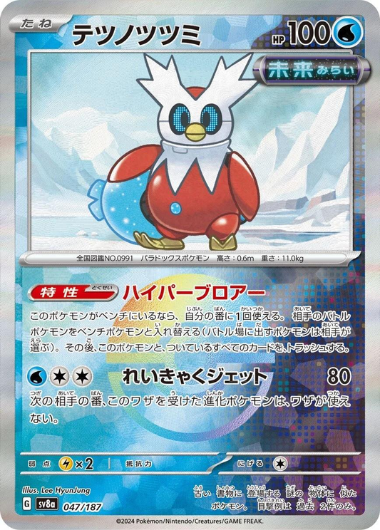 Iron Bundle Reverse Poke Ball - Terastal Festival