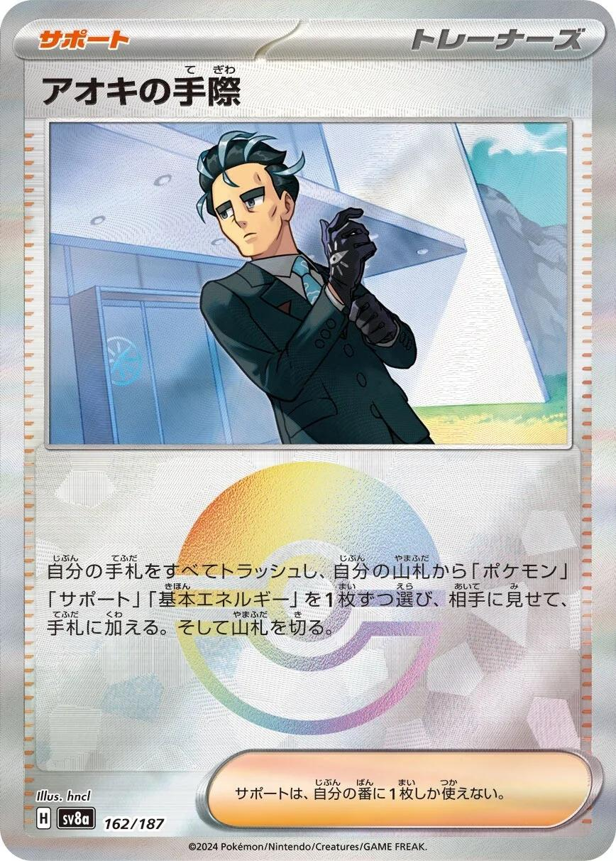 Larry's Skill Reverse Poke Ball - Terastal Festival