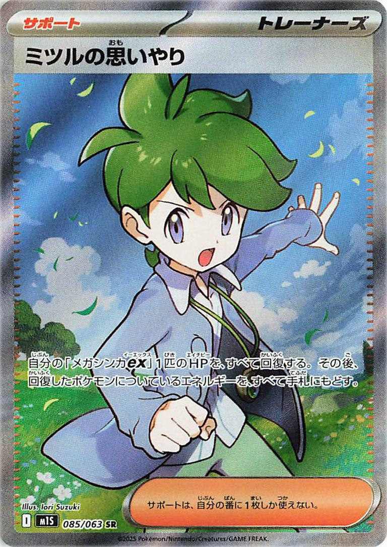 Wally Full Art - Mega Symphonia