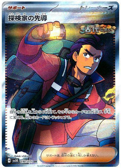 Explorer's Guidance Full Art - Wild Force