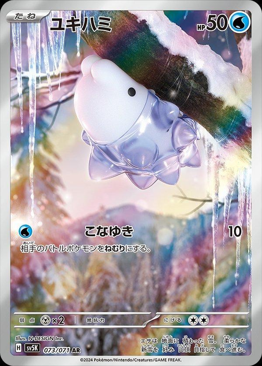 Snom Art Rare - Wild Force