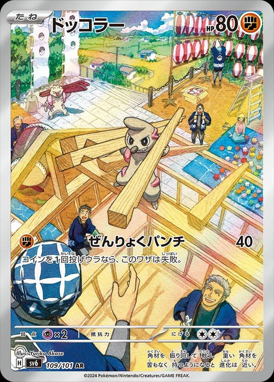 Timburr Art Rare - Mask of Change