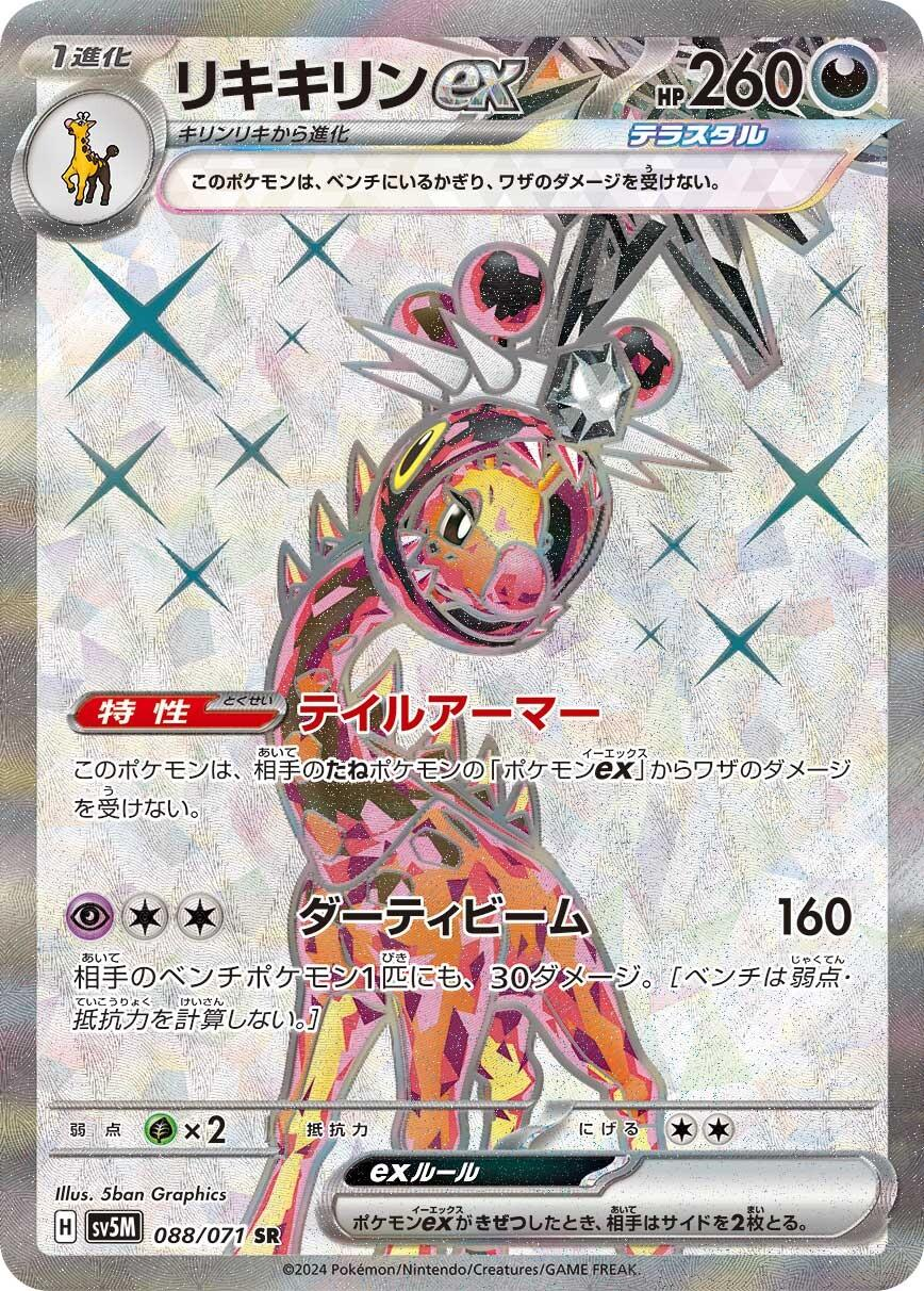 Farigiraf Full Art - Cyber Judge