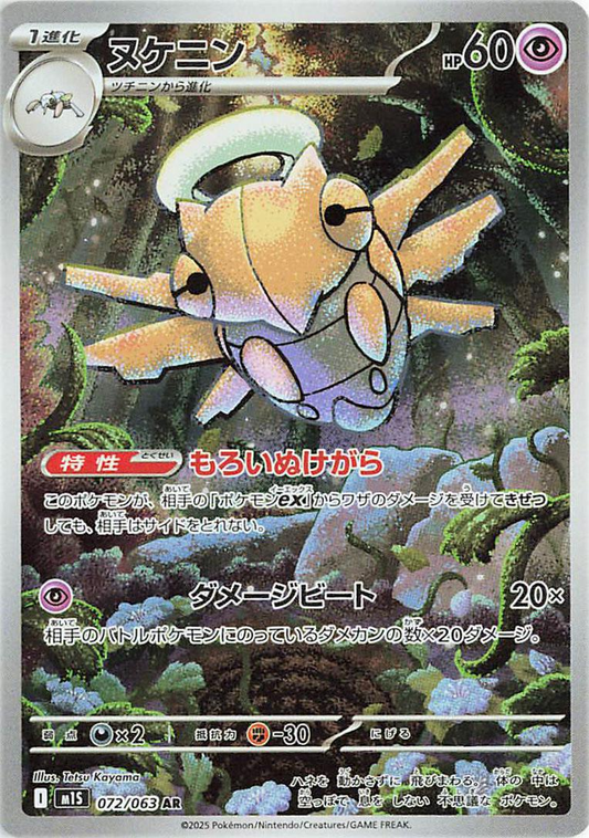 Shedinja Illustration - Mega Evolution