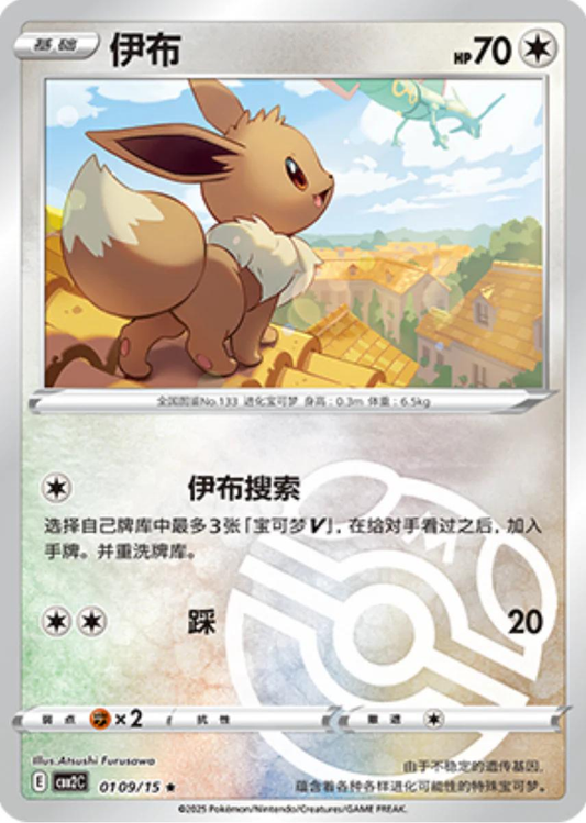 Eevee Master Ball 109 - Gem Pack Vol 2