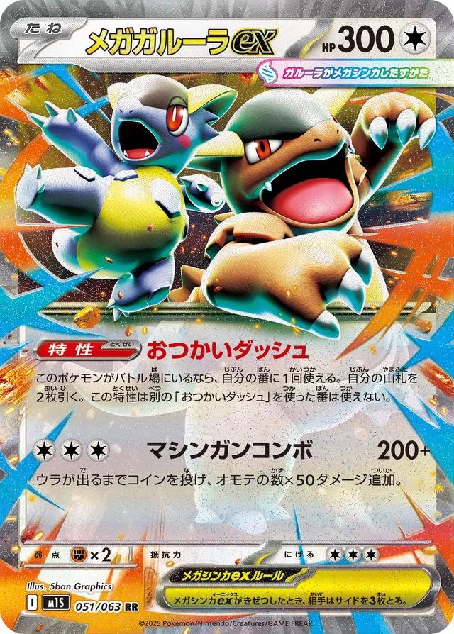 Mega Kangaskhan EX - Mega Symphonia