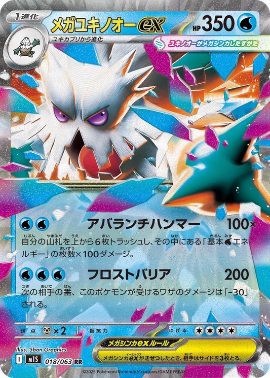 Mega Abomasnow EX - Mega Symphonia