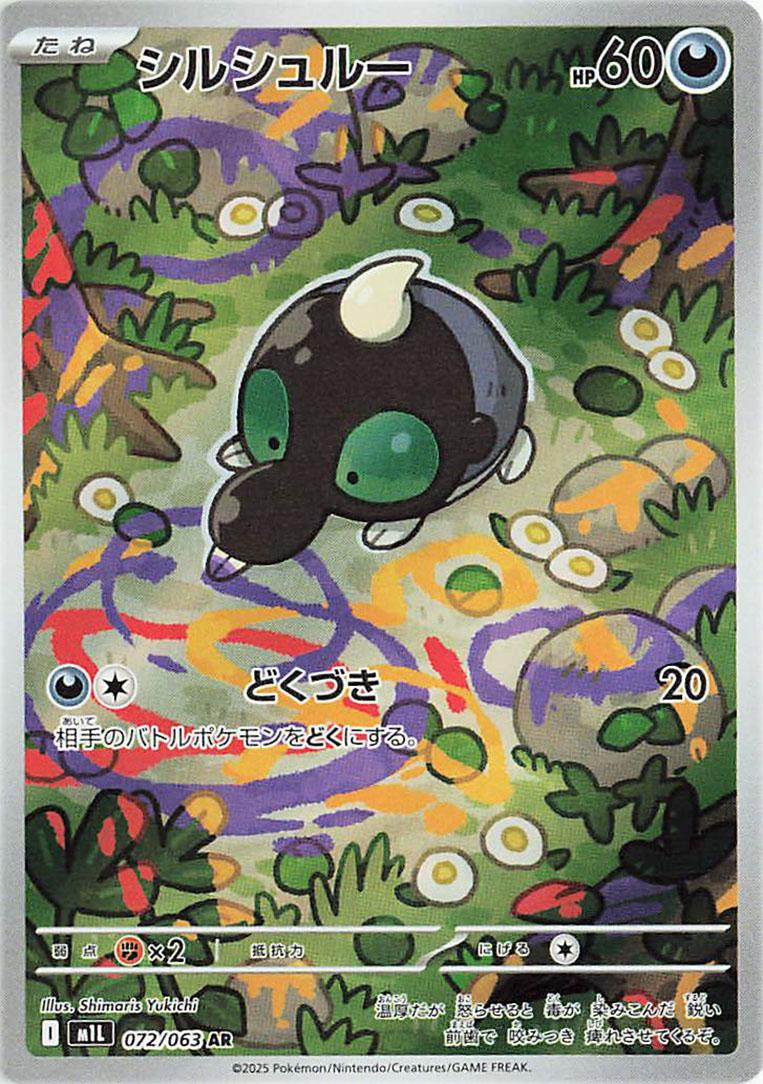Shroodle Art Rare - Mega Brave