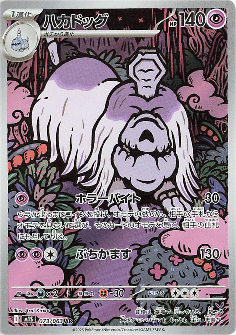 Houndstone Art Rare - Mega Symphonia