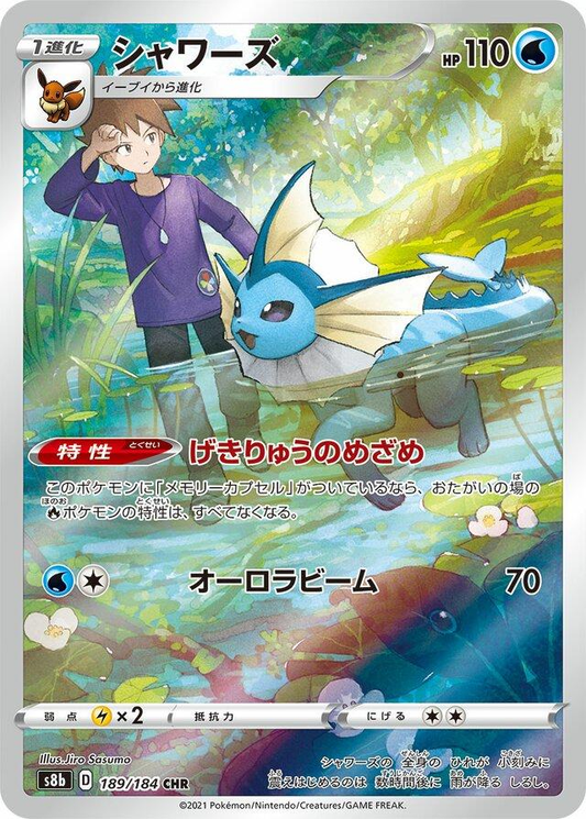 Vaporeon Art Rare - Vmax Climax