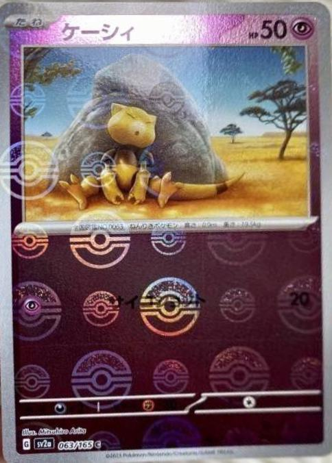 Abra Poke Ball - Japanese 151