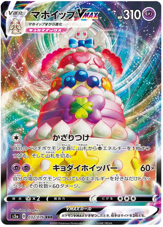 Alcremie VMAX - Legendary Heartbeat