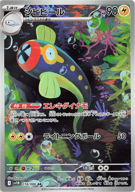 Eelektrik Art Rare - Black Bolt Japanese