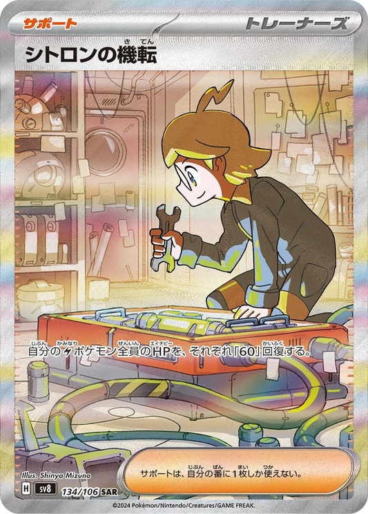 Clemont's Wit Special Art Rare - Super Electric Breaker