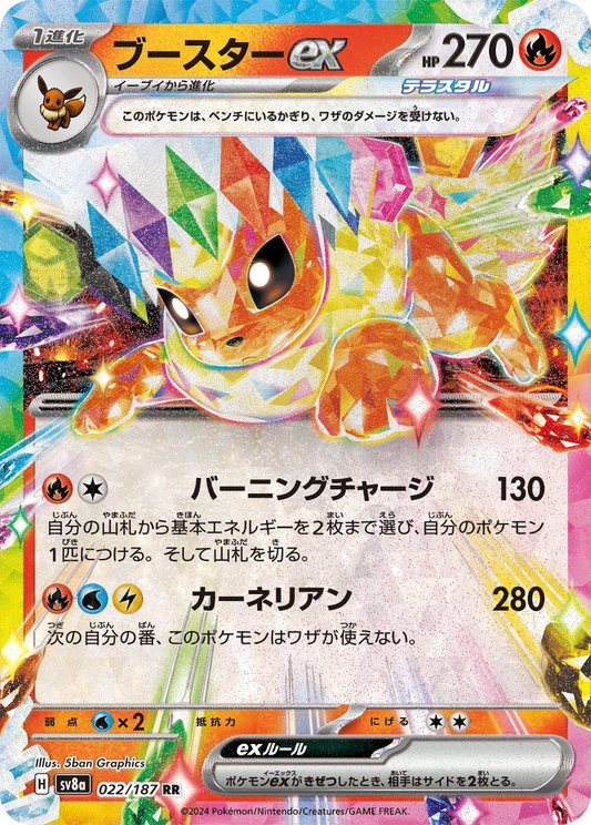 Flareon EX - Terastal Festival
