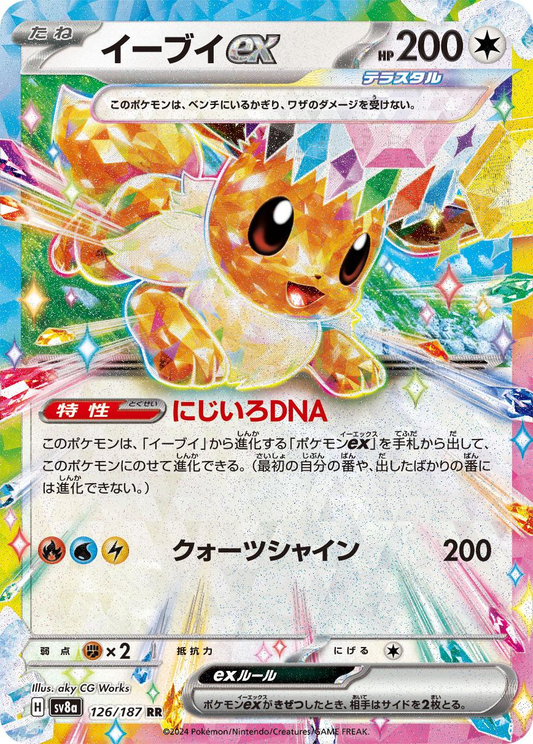 Eevee EX - Terastal Festival