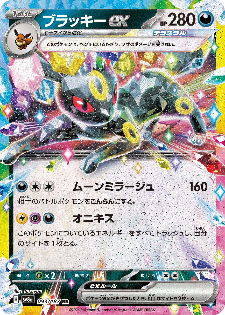 Umbreon EX - Terastal Festival
